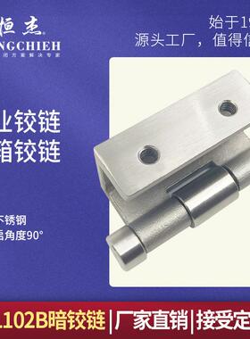 恒杰JL102B304不锈钢浇筑铰链暗铰链隐藏式铰链工业铰链
