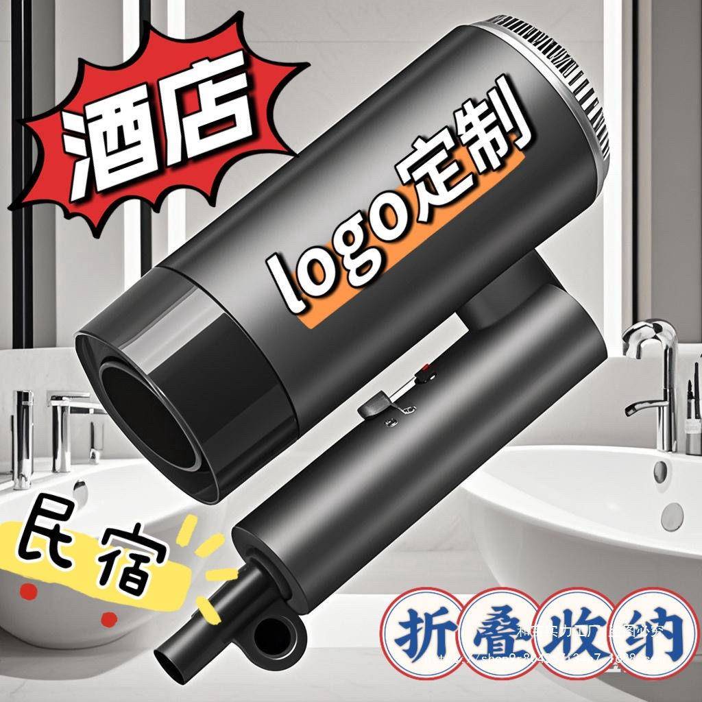 宾馆logo酒店民宿专用电吹风机可折叠收纳袋免打孔挂墙支架大功率
