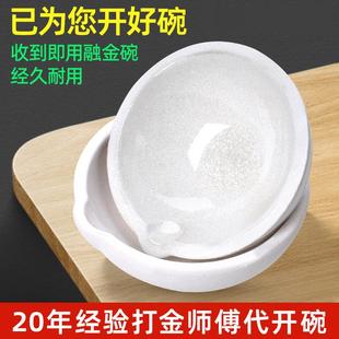耐高温石英熔金碗不粘底开碗融金碗坩埚烧金银铜专用黄金熔炼工具