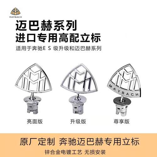 适用于奔驰迈巴赫车标S480立标C级E级S450标志GLS480S级改装车标