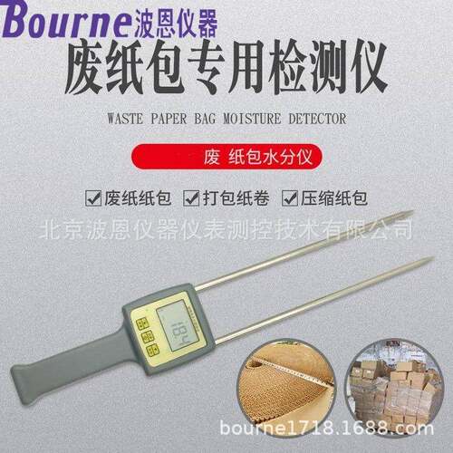便携式废纸捆废纸包水分仪厂家旧报纸废纸皮含水率水分计