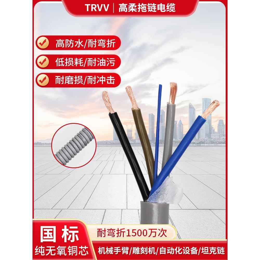 Trvv高柔性拖炼电缆2 3 4 5 6 7 8 10芯防水、防冻、耐油、耐弯软