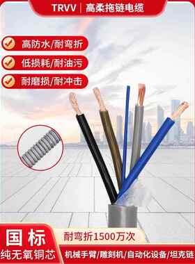Trvv高柔性拖炼电缆2 3 4 5 6 7 8 10芯防水、防冻、耐油、耐弯软