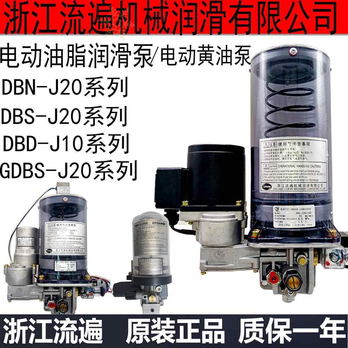 浙江流遍油脂润滑泵DBS-J20/15D3冲床电动黄油泵DBN-J20/08D/15D