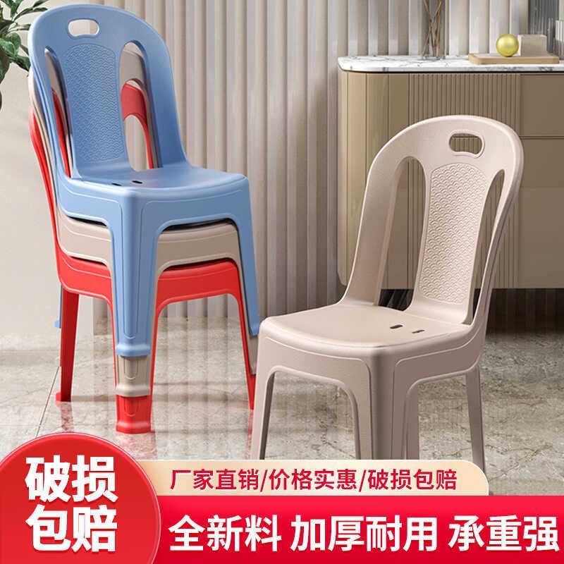 加厚塑料胶椅子靠背椅舒服久坐特厚客厅小凳子家用大人坐结实耐用