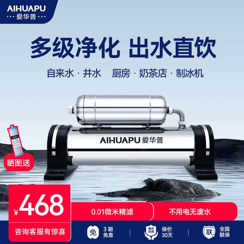 爱华普厨房净水器商用家用自来水净水器