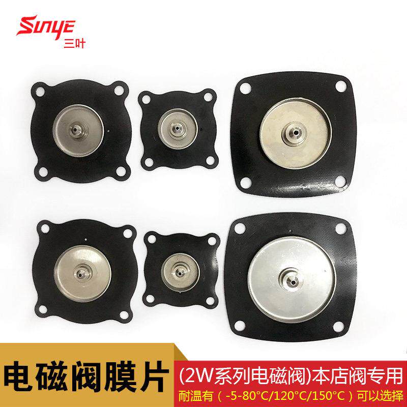 2W系列电磁阀 水阀 用膜片电磁阀膜片硅胶膜片氟胶规格齐全