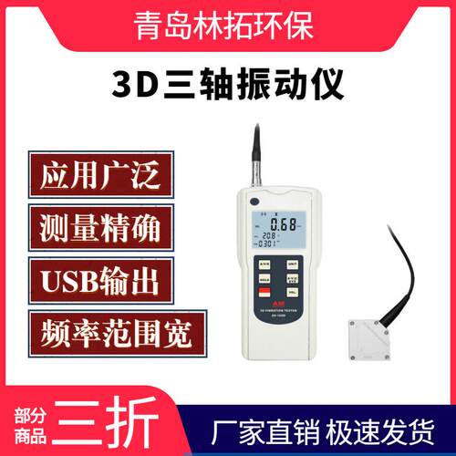 AV-160D型手持式数字三轴振动测量仪3D测振仪震动测试仪