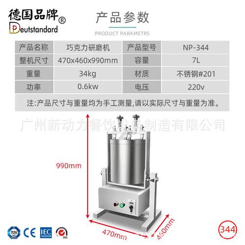 7升巧克力研磨机细腻巧克力跨境