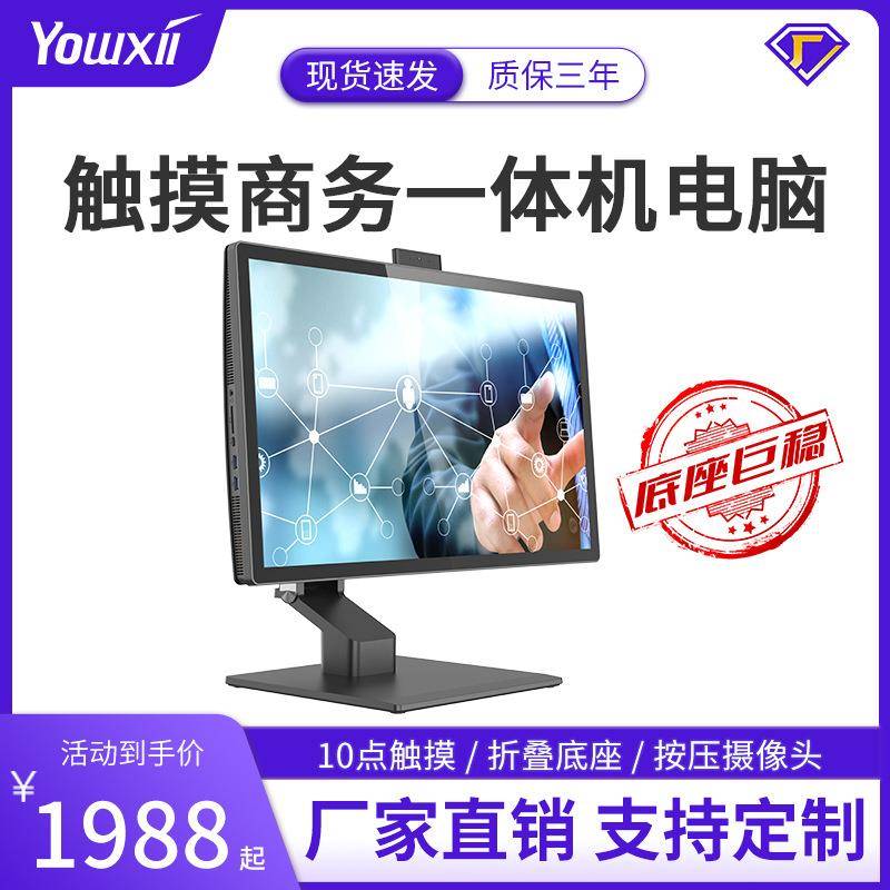 23.8寸升降折叠底座触摸一体机电脑前台商务广告一体式