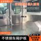 长安凯程v919不锈钢车厢防护板铺底地板货拉拉改装 内饰侧板轮毂罩