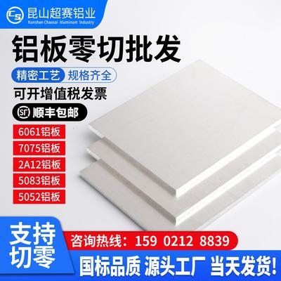 6061铝板6061铝棒7075铝板7075铝棒2A12铝板铝棒铝方块铝扁条零切