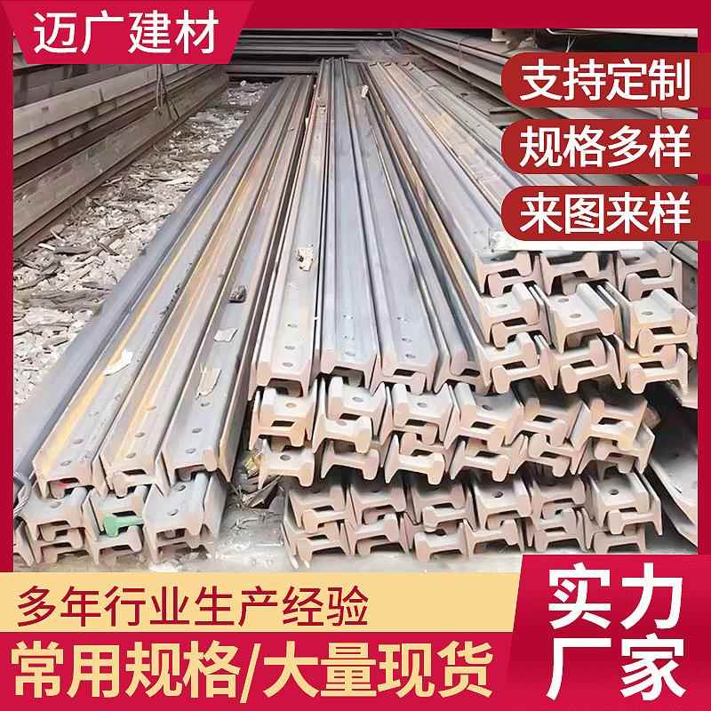 轻轨重钢轨Q235B轨道钢50Mn钢轨55Q钢轨U71Mn钢轨钢轨配件