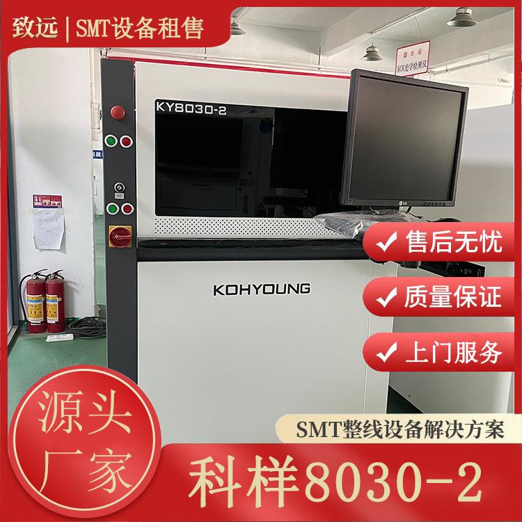 SPI科样8030-2SMT全自动3D锡膏检测仪高精度检测设备供应商