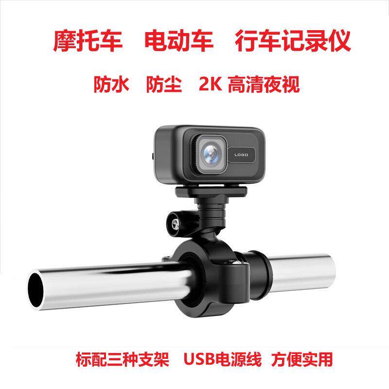 机车行车记录仪机车电动车行车记录仪自行车2K高清防水防尘
