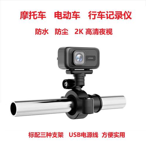 机车行车记录仪机车电动车行车记录仪自行车2K高清防水防尘