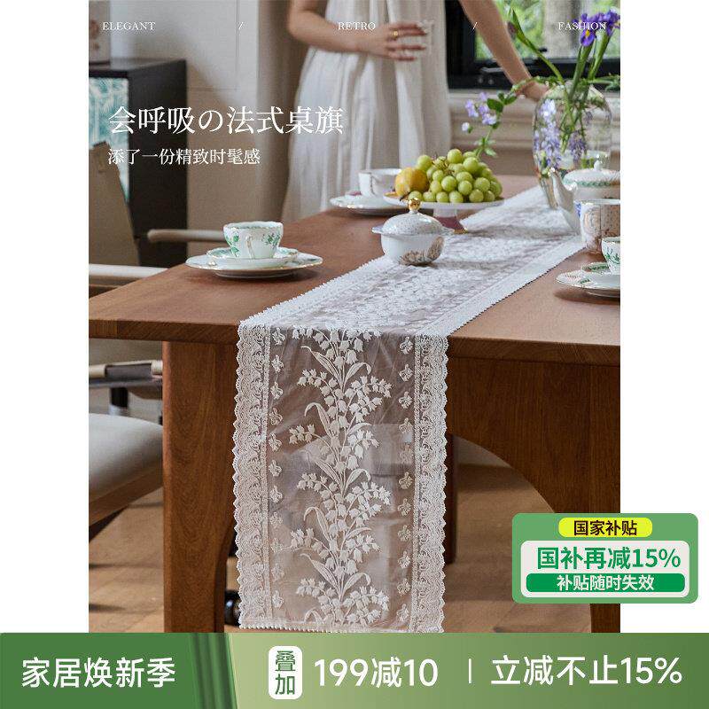 【国补再减15%】蜡笔派风拂铃兰桌旗法式氛围感蕾丝桌旗茶几布