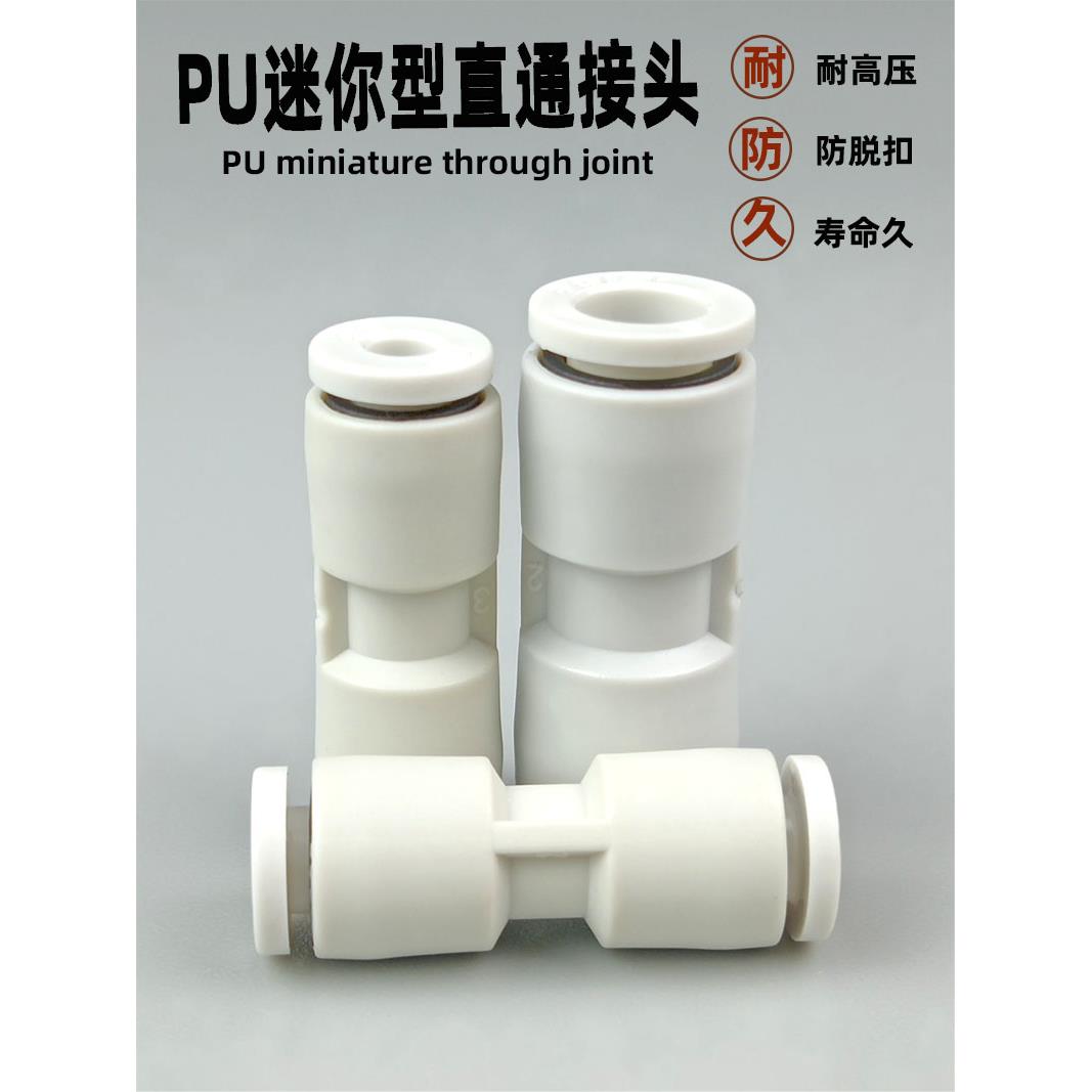 迷你型气动快接头PGPU2/3/4/5/6气管直通快速快插变径管接元件