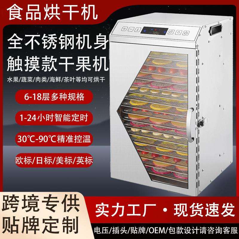 6-18层小型家用不锈钢食品烘干机脱水风干机果蔬水果蔬菜干果机