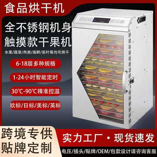 6-18层小型家用不锈钢食品烘干机脱水风干机果蔬水果蔬菜干果机