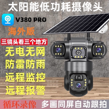 v380pro太阳能摄影头三镜头室外防水手机远程室外4g海外版监控器