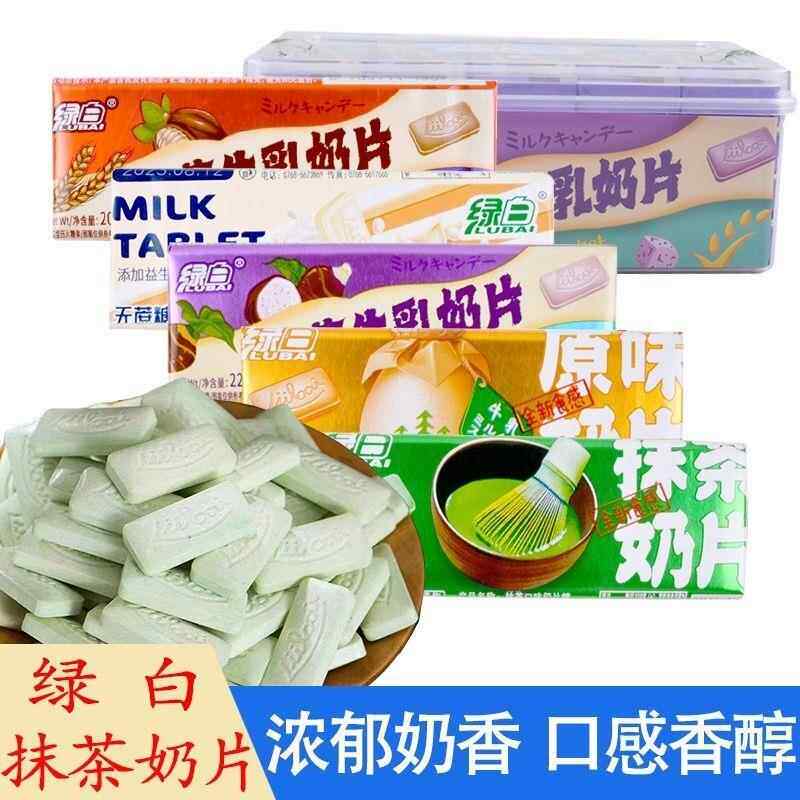 绿白奶片乳酸菌牛乳奶片糖混合口味原味装口含锭糖果网红休闲 小