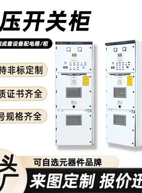 成套KYN28A高压开关柜厂家配电柜安全高压柜进出线计量柜开关柜