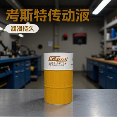 现货 考斯特轿车自动传动液ATF Ⅵ 工业液力偶合器润滑液