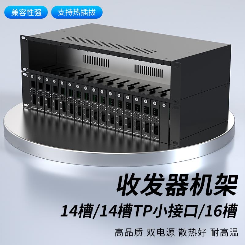 14槽光纤收发器机槽机箱机框双电源插卡16槽光电转换器机架供电箱