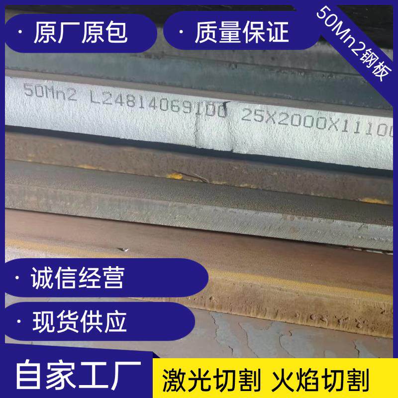 40Mn2 50Mn2热轧钢板中厚板高锰合金钢板特钢钢板材可切割下料