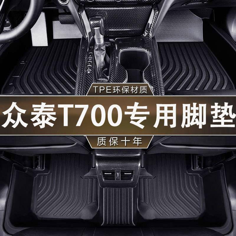 适用于众泰T700脚垫17-18款专用防滑耐磨TPE一体成型汽车内饰脚垫图片