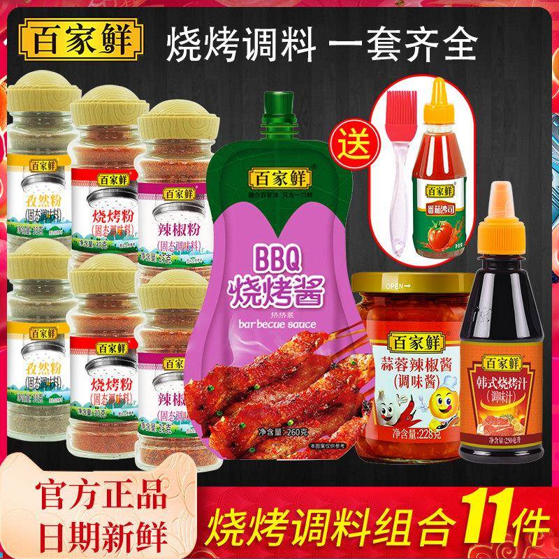 百家鲜烧烤调料大全套孜然粉撒料烧烤酱腌制秘制配方家用组合露营