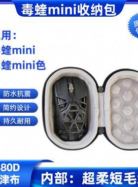 适用雷蛇毒蝰MINI SE鼠标收纳盒V2PRO专业版防水抗摔特硬鼠标包