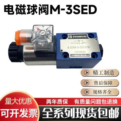 电磁球阀M-3SED6UK10/350CG24N9Z5L液压阀3SED6CK10/350CG24N9K4