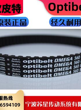 德国欧皮特OPT同步带8M-560 8M-576 8M-600 8M-608 8M-632 8M-672