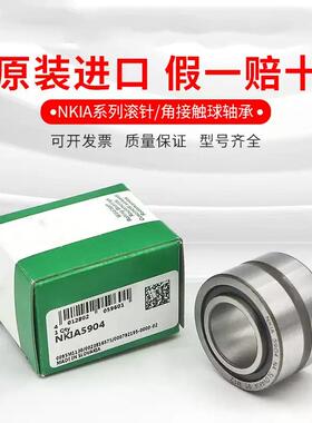 德国进口滚针轴承 NKIA5904-XL NKIA5905-XL NKIA5906-XL