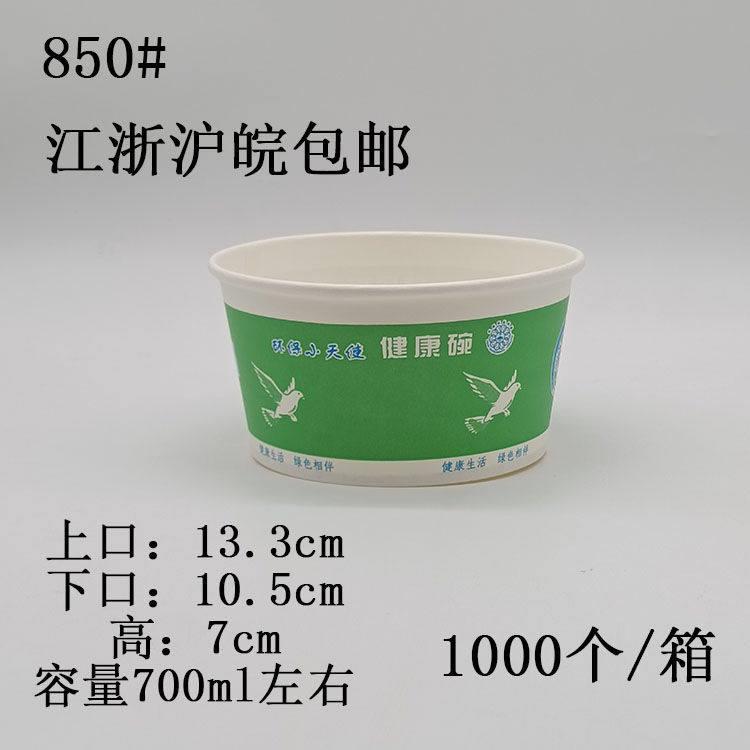 促销一次性纸碗850圆形打包盒外送碗快餐碗纸餐盒汤碗圆盒包邮