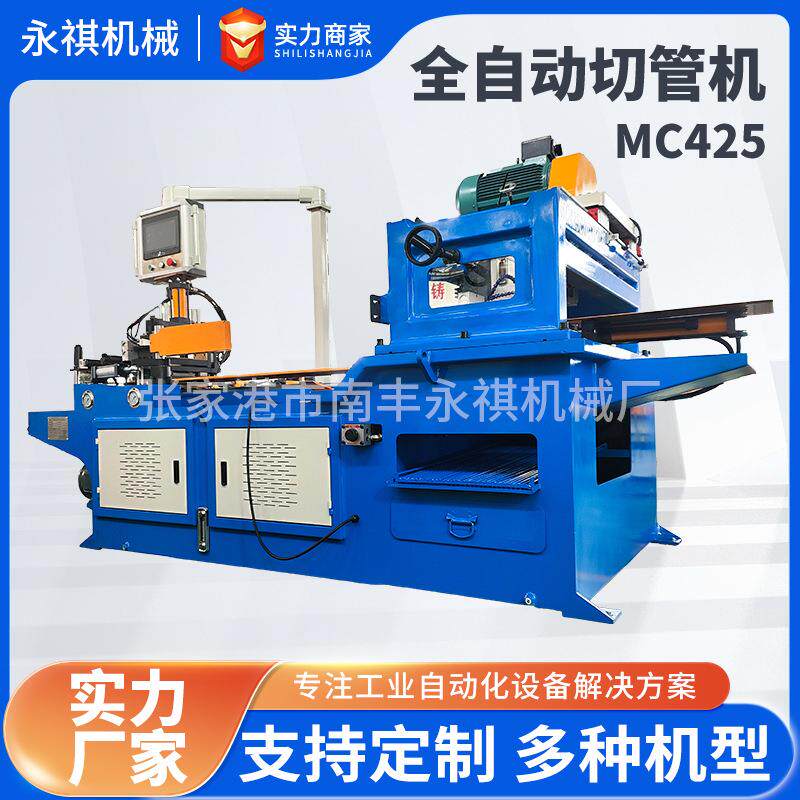 全自动MC425切管机不锈钢管铁管铜管金属圆锯机无毛刺切割机