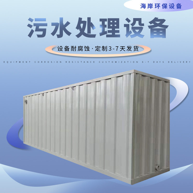 厂家定制一体化污水处理设备 屠宰废水 口腔诊所医院污水处理设备