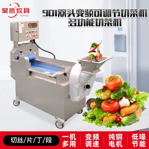 全自动切菜机切丝丁片段901双头变频大型现货商用切菜机