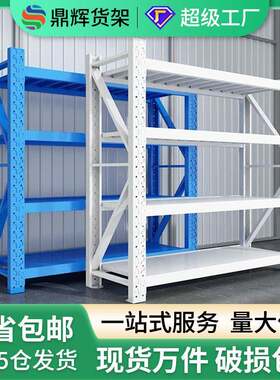 加厚仓库仓储服装货架展示架家用可调节库房多层重型货物铁架