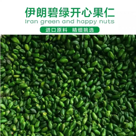 伊朗进口原味生绿开心果仁100g碧绿色，烘焙糕点装饰烘焙原料