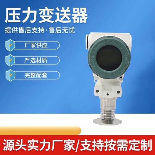 卫生型压力变送器MYYL-2088供水液压水压气压扩散硅高精度扩散硅