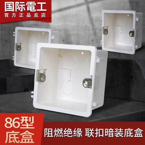 万巨暗装高阻燃PVC接线盒布线盒开关盒子86型通用暗盒 底盒暗线盒