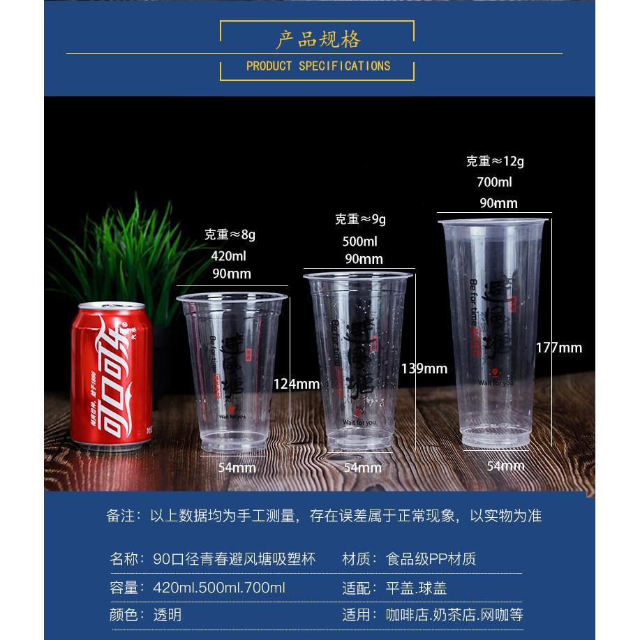 一次性90口径避风塘奶茶杯塑料杯 奶茶杯 高透奶茶饮料杯1000个