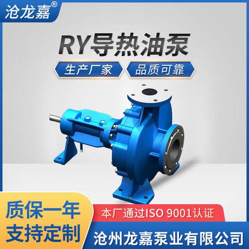 RY型导热油泵风冷式离心泵350度温导热油循环泵铸钢温热油泵