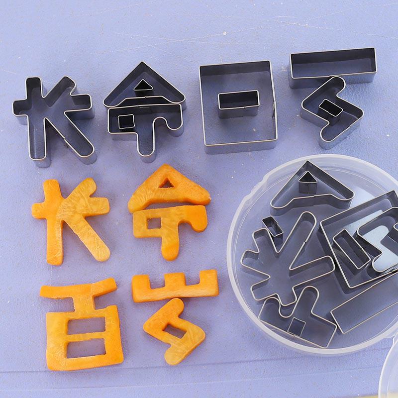 长命百岁生日快乐刻字模具胡萝卜小号压花雕刻家用爱心形寿面切模