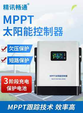MPPT太阳能控制器12V~96V全自动通用型230V30A60A120A光伏充电器