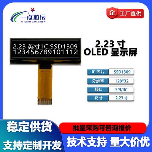 2.23寸OLED显示屏12832液晶屏ssd1305 ssd1309 oled12832oled屏