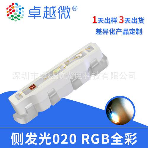 led高亮背光灯珠侧面发光020RGB共阳3806侧贴LED红绿蓝三色共阳